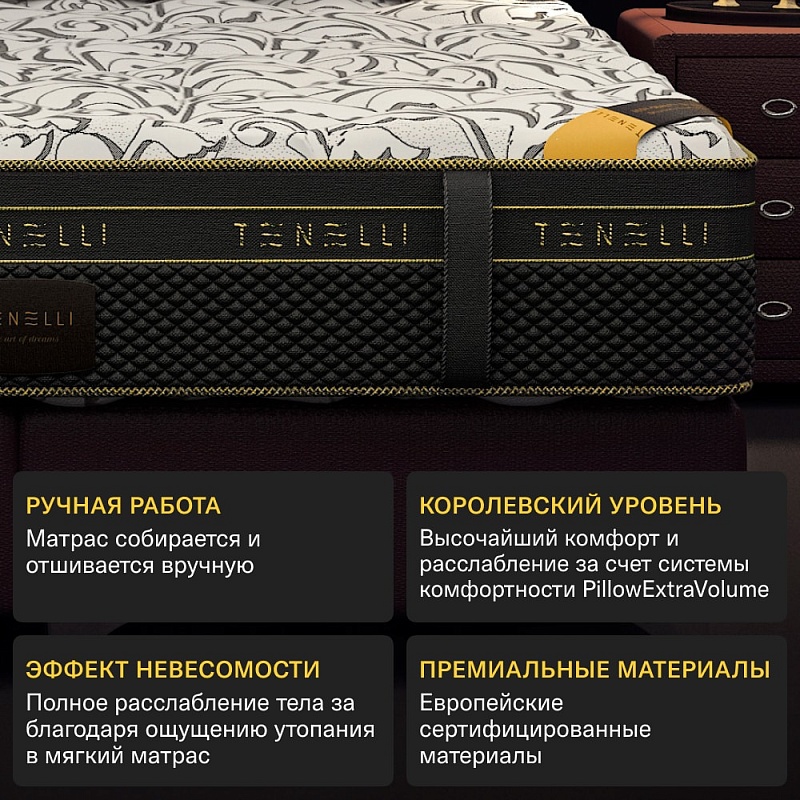 Матрас Tenelli Омеро (120х200)